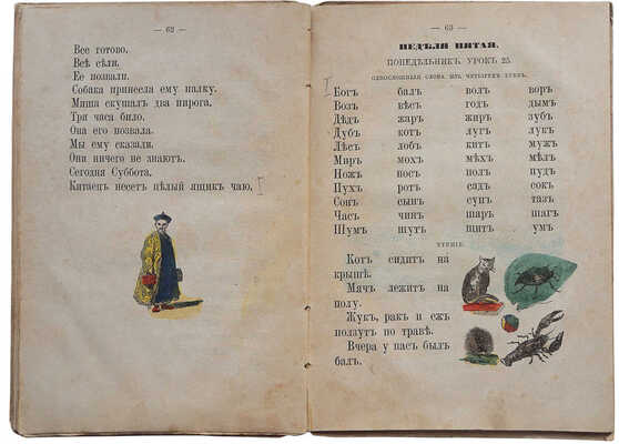 Дарган А. Ёлка. Подарок на рождество. Ч. 1. [Из 2-х]. Азбука и постепенное чтение. СПб.-М., 1874.
